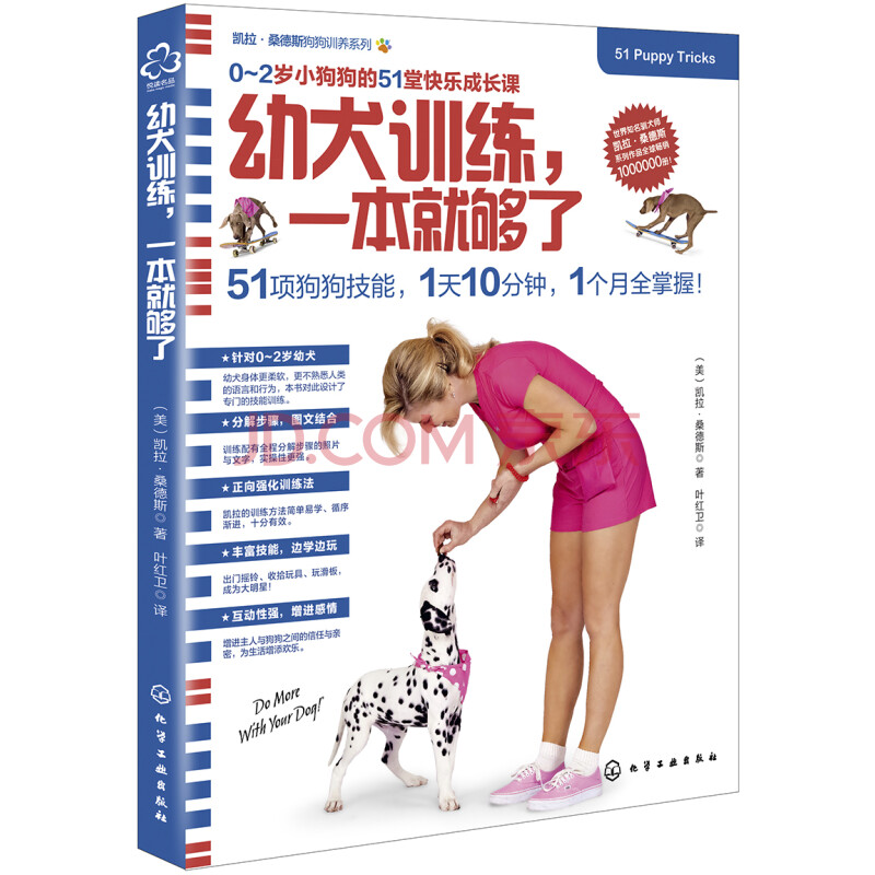 幼犬训练，一本就够了