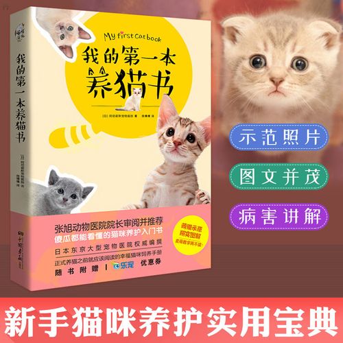 我的第一本养猫书