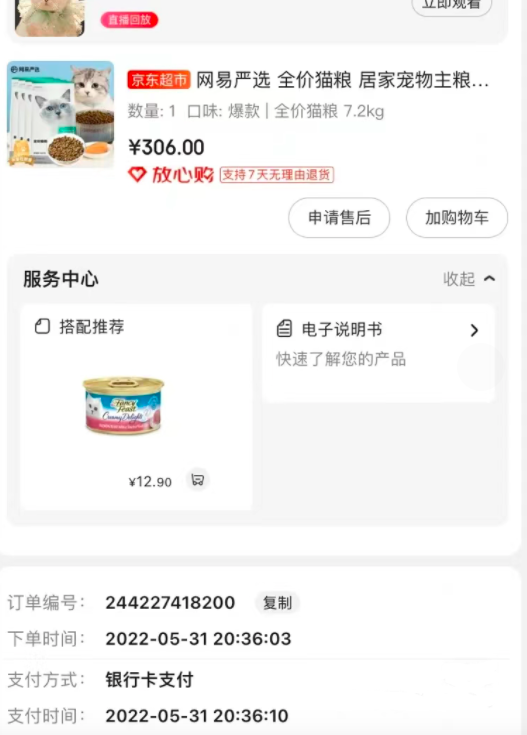 毒猫粮|网易严选吃到闭尿,尿血,肾衰